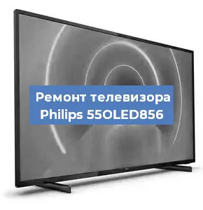 Ремонт телевизора Philips 55OLED856 в Санкт-Петербурге